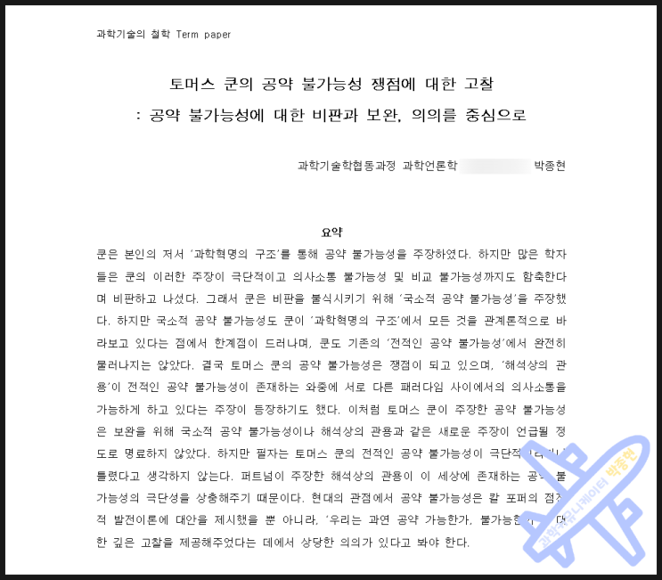 대학원 성적 관리의 핵심! 텀페이퍼 작성 노하우 대학원 성적 관리의 핵심! 텀페이퍼 작성 노하우