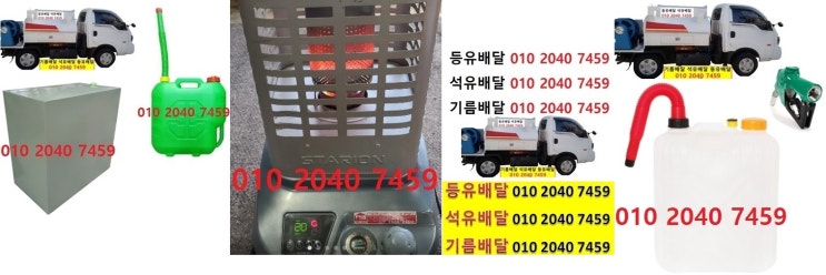  우리동네주유소 모가면등유배달 010 2040 7459 모가면등유배달 모가면석유배달 모가면기름배달 모가면실내등유배달