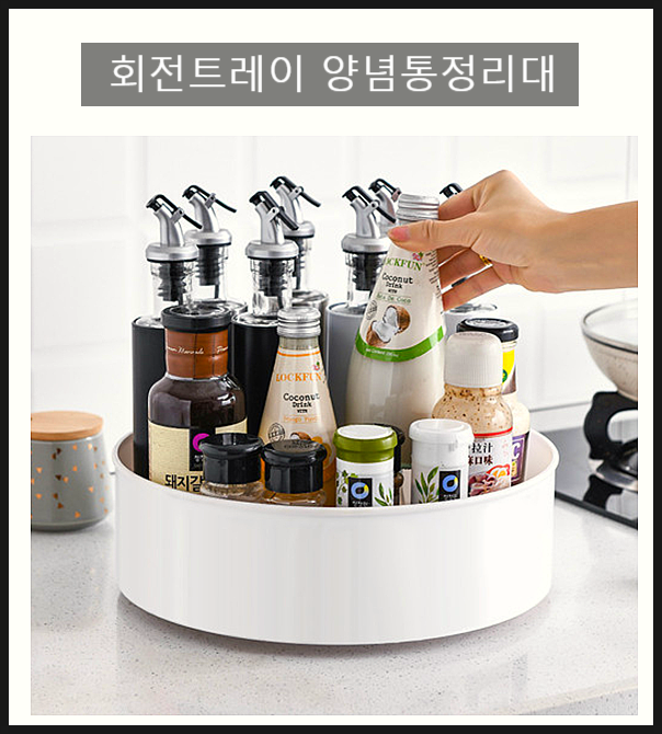  회전트레이 양념통정리대로 원큐에 주방정리 해버리기