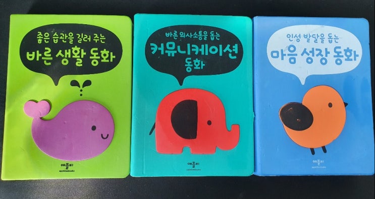  [도서] 애플비 유아 도서 추천/잠자리 독서습관 잡기/폭신폭신 보드북 시리즈