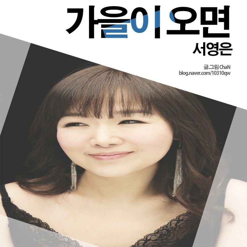 [MV] 서영은 - 가을이 오면 + 원곡 이문세 + 가사