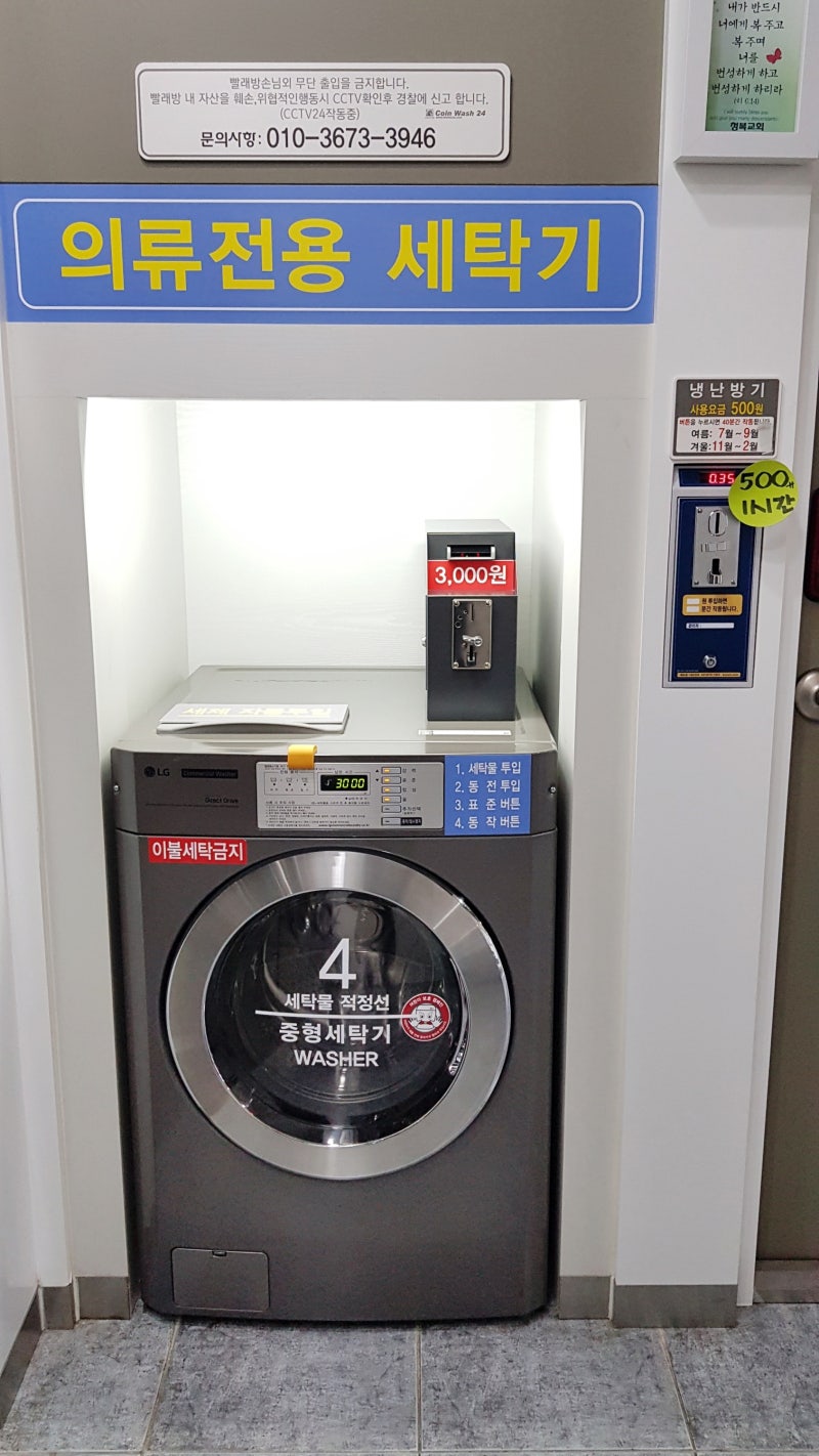 코인빨래방 코인워시24에서 이불빨래 한 후기 : 네이버 블로그