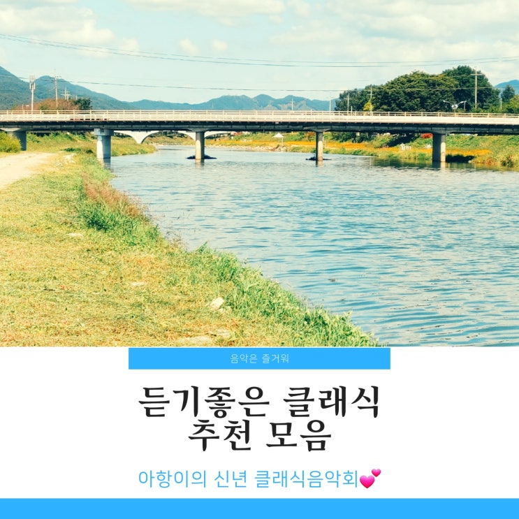 라데츠키 행진곡 위풍당당 행진곡 봄의 소리 왈츠 클래식 추천 모음