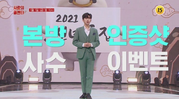  사랑의 콜센타 본방사수 인증샷 이벤트 오늘밤10시 댄싱퀸공연