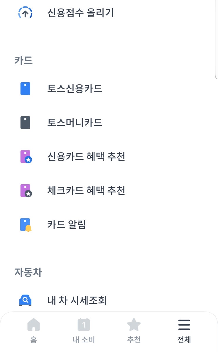  토스(toss) 회원가입 신용카드 체크카드 혜택 이벤트 KB 신한 우리 삼성 씨티  SC ~ 1.31