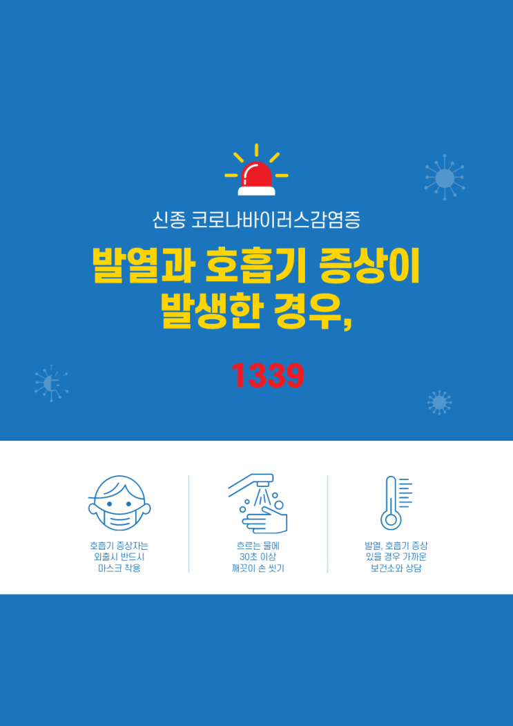  코로나 발열 기준 체온 시기 증상 차이 꼭 알고 갑시다