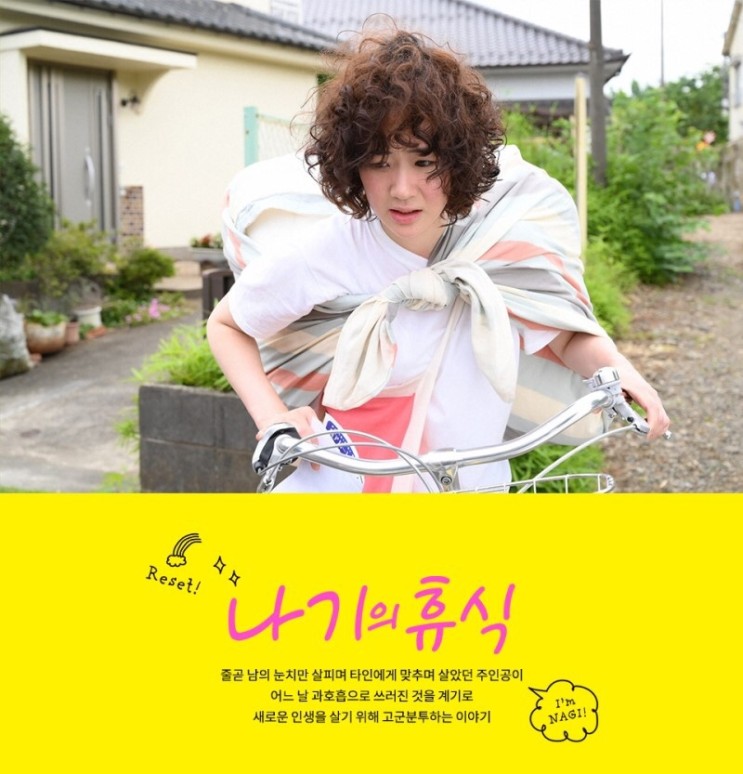  힐링 일드 추천 나기의 휴식 凪のお暇