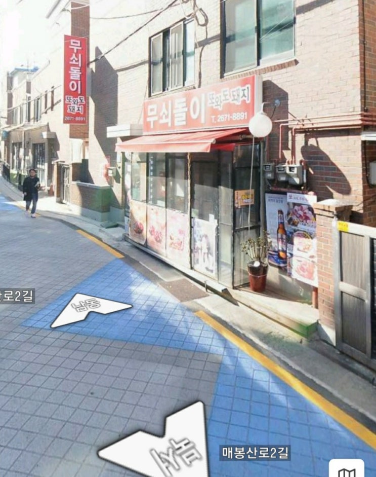  상암동 무쇠돌이 또와도돼지 냉삼(냉동삼겹살) 맛집