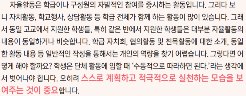 생기부 자율활동 예시 : 네이버 블로그 생기부 자율활동 예시 : 네이버 블로그