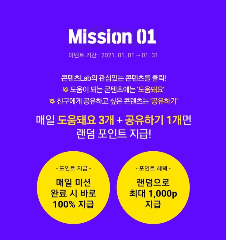  SK포인트 - 11번가 콘텐츠Lab(~1/31)