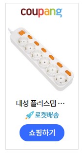  자꾸 사게되는 멀티탭~ 처음부터 여유롭게 6구 멀티탭을 구입했어야했다.