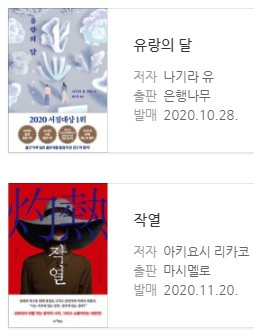  2020년 12월 추천도서, 도서 랭킹
