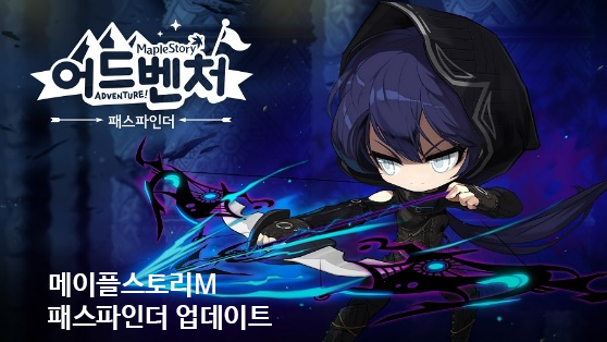  [메이플스토리M] 예상못한 패스파인더 업데이트