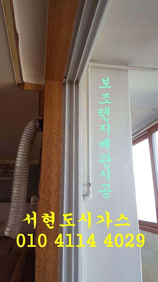  신도림 대표도시가스공사 보조렌지배관/동아아파트