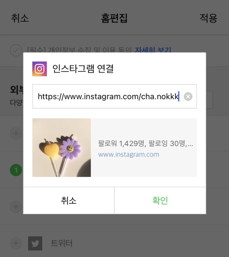  블로그 인스타그램 링크 전화번호, 주소, 외부링크 연결하는 법