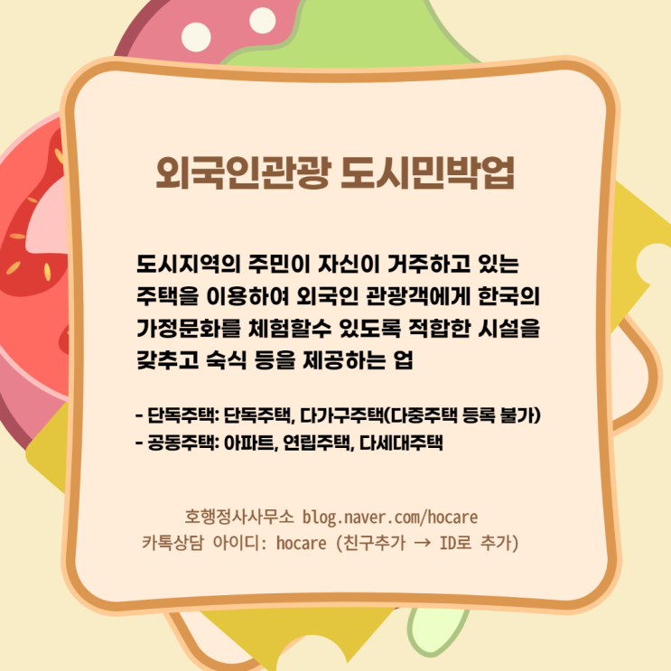  도시민박업