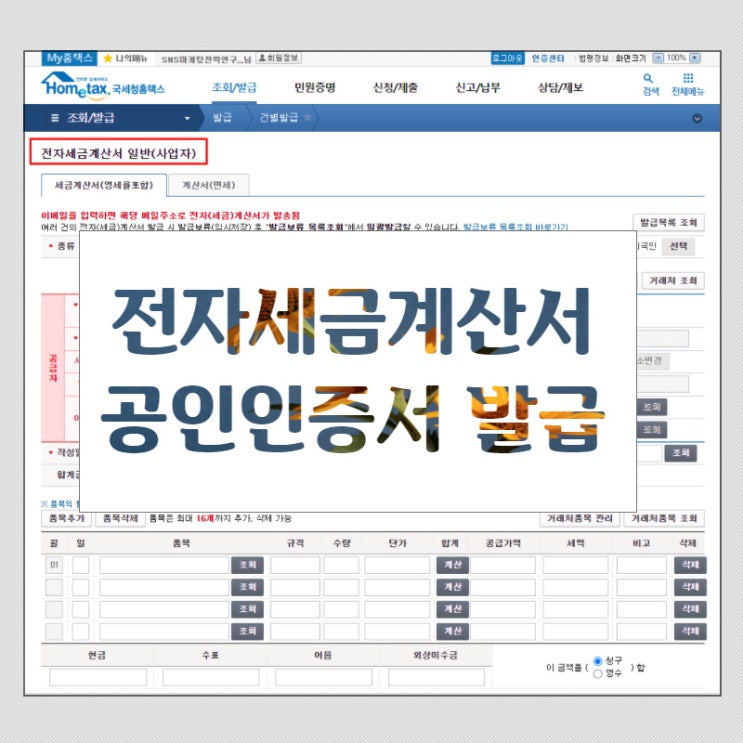  전자세금계산서 공인인증서 발급 발행 방법 4400원