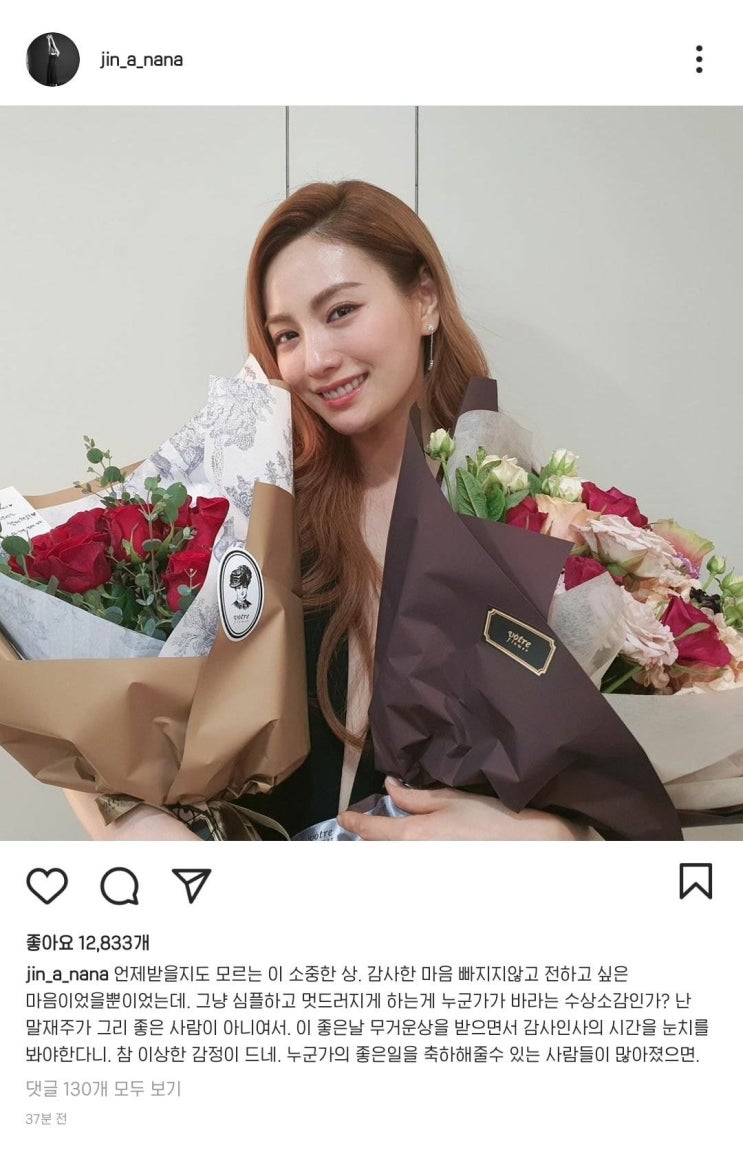  수상소감 오래했다며 욕먹은 듯한 나나