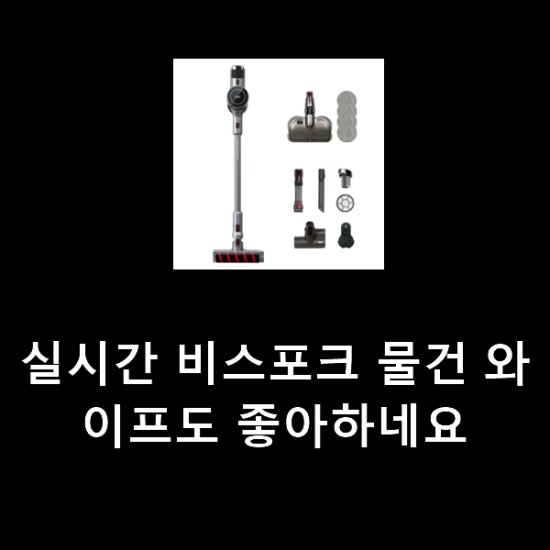 실시간 비스포크 물건 와이프도 좋아하네요 실시간 비스포크 물건 와이프도 좋아하네요