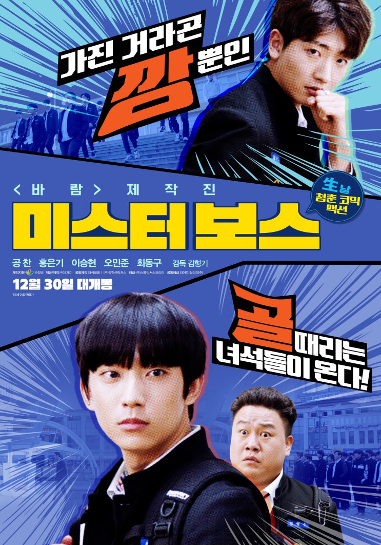  영화 <미스터 보스> 간단 리뷰