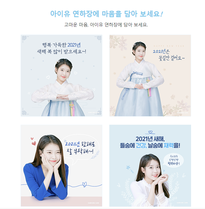 아이유 배경 연하장 배경화면