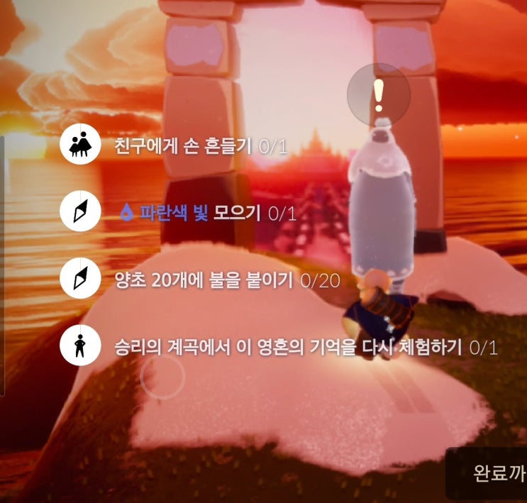  스카이 sky; 빛의 아이들 1/1 일일퀘스트 승리의 계곡