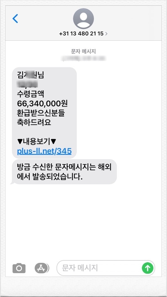 보이스피싱 문자왔어요 가슴이콩닥~~