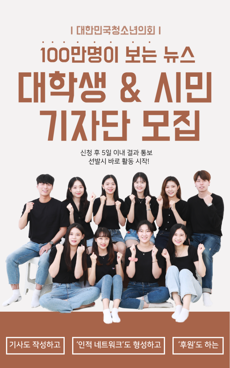 '대학생 & 시민 기자단' 21년 1분기 모집 (~3/31)