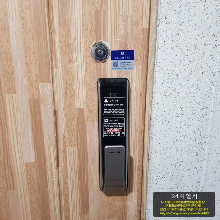  파주시 조리읍 봉일천 성호아파트 현관 디지털 도어락 삼성도어락 P710 번호키 교체 설치 파주24시출장열쇠