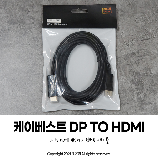 케이베스트 DP HDMI케이블로 듀얼 모니터 사용해요