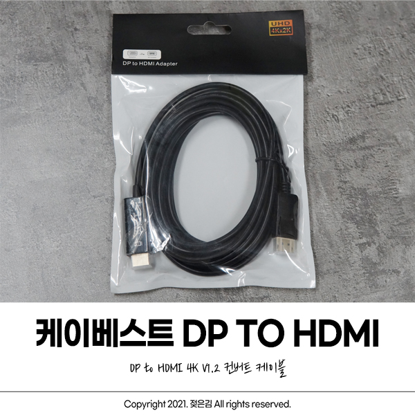 케이베스트 DP HDMI케이블로 듀얼 모니터 사용해요 케이베스트 DP HDMI케이블로 듀얼 모니터 사용해요