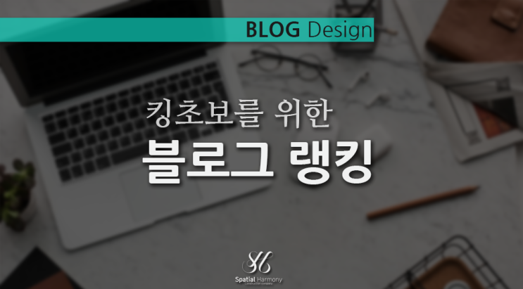  블로그 차트의 블로그 랭킹   나는 상위 1%??