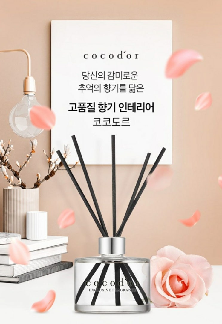  [쇼핑고고]뉴 코르도르 디퓨져