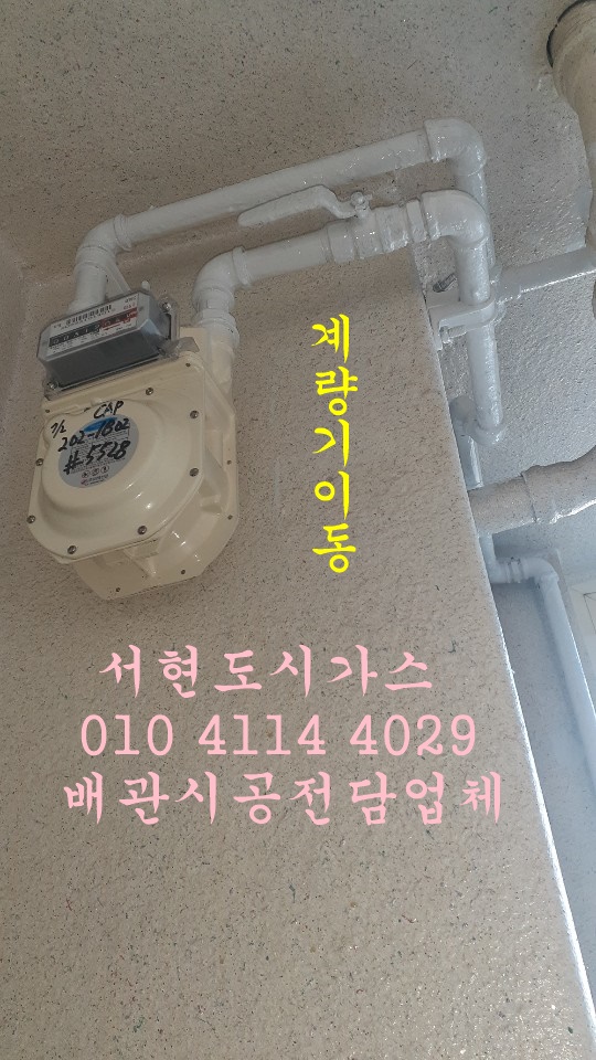 구로 대표도시가스 배관철거/구일우성아파트