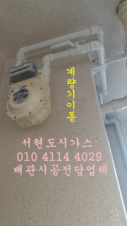 구로 대표도시가스 배관철거/구일우성아파트