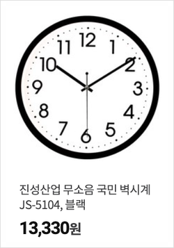  <벽시계> TOP10, 시간관리 철저한 자취인을 위한 너돈너살 제품 추천