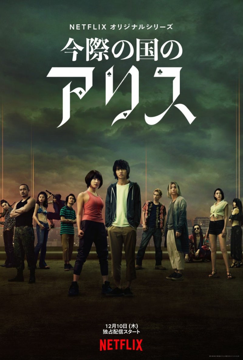 아리스 인 보더랜드 - 넷플릭스 : 네이버 블로그