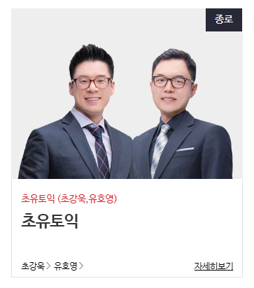 종로 파고다어학원 / 종로토익학원 초유토익 700+ 1달 수강 후기