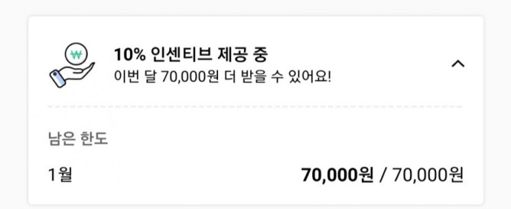 청주페이 1월도 최대 70만원 인센티브 7만원 지급 → 최대 50만원 인센티브 5만원으로 변경