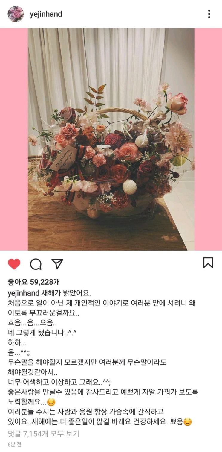  손예진 열애 인정 후 인스타