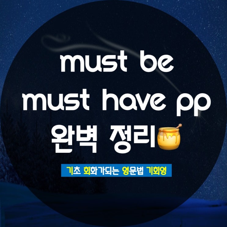 must have pp must be 뜻 정리 - 기회영