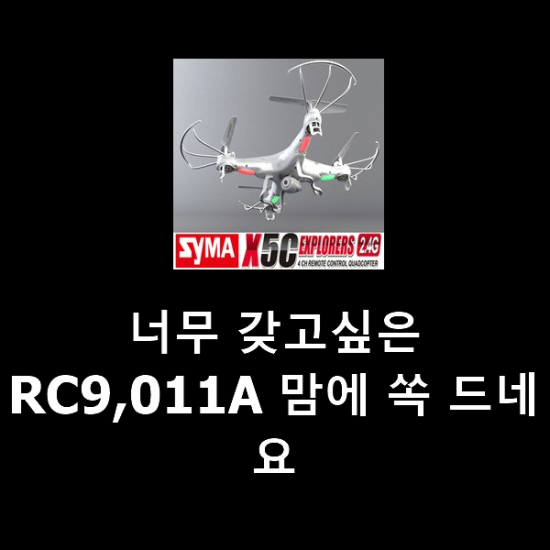 너무 갖고싶은 RC9,011A 맘에 쏙 드네요 너무 갖고싶은 RC9,011A 맘에 쏙 드네요