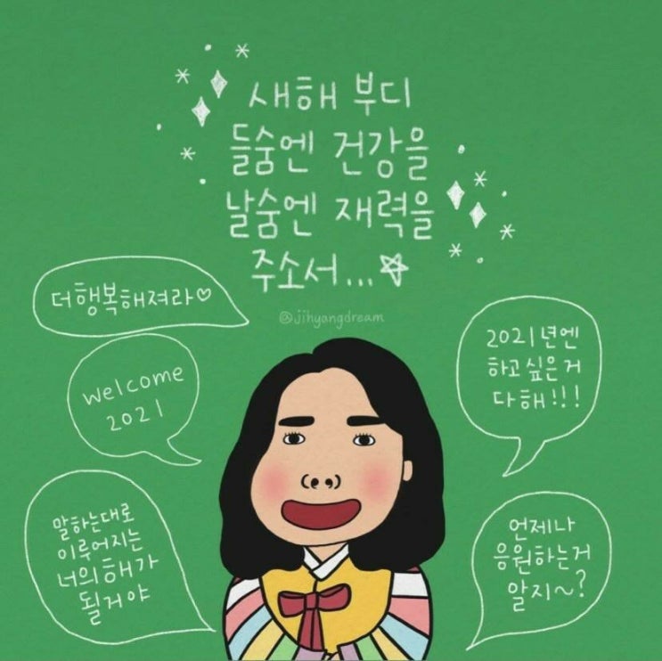  2021년 신축년 새해 이미지 모음