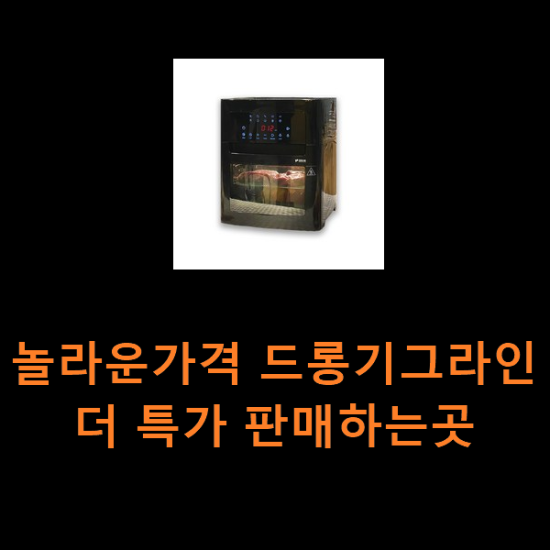 놀라운가격 드롱기그라인더 특가 판매하는곳 놀라운가격 드롱기그라인더 특가 판매하는곳
