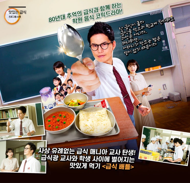  일드 맛있는 급식 おいしい給食