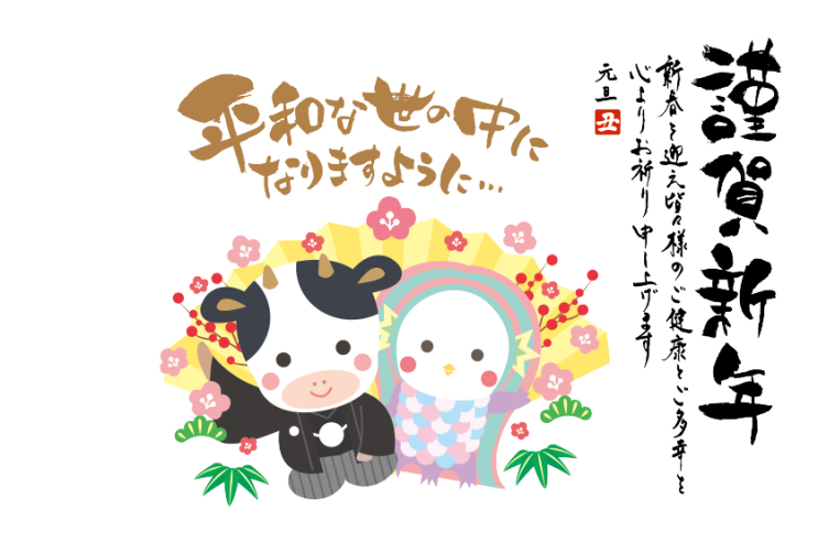  [근하신년] 2021년 辛丑年 새해가 밝았습니다.