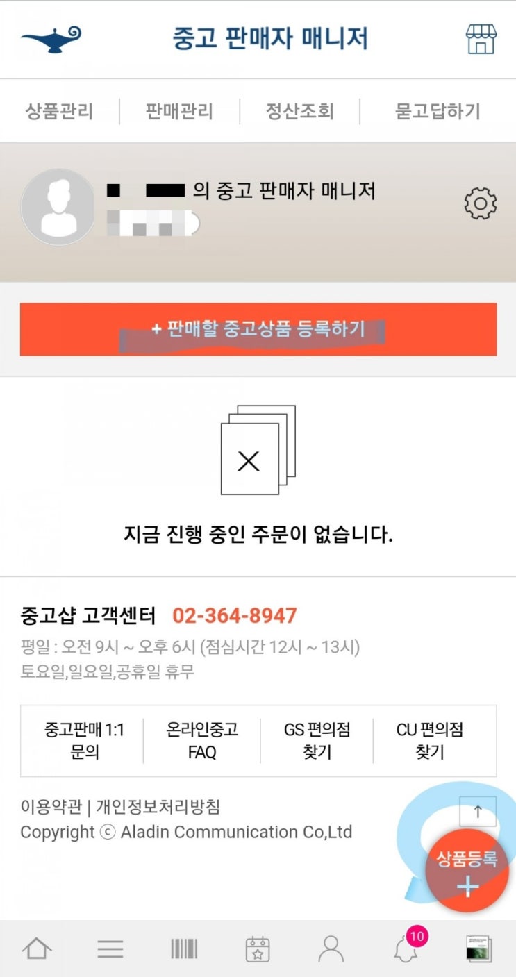  알라딘으로 책팔기