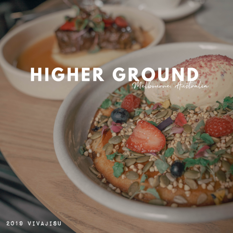   [호주/멜버른] 하이어 그라운드 Higher ground / 눈으로 먹고 입으로 먹는 감성 브런치 / 2019 호주 멜버른 여행