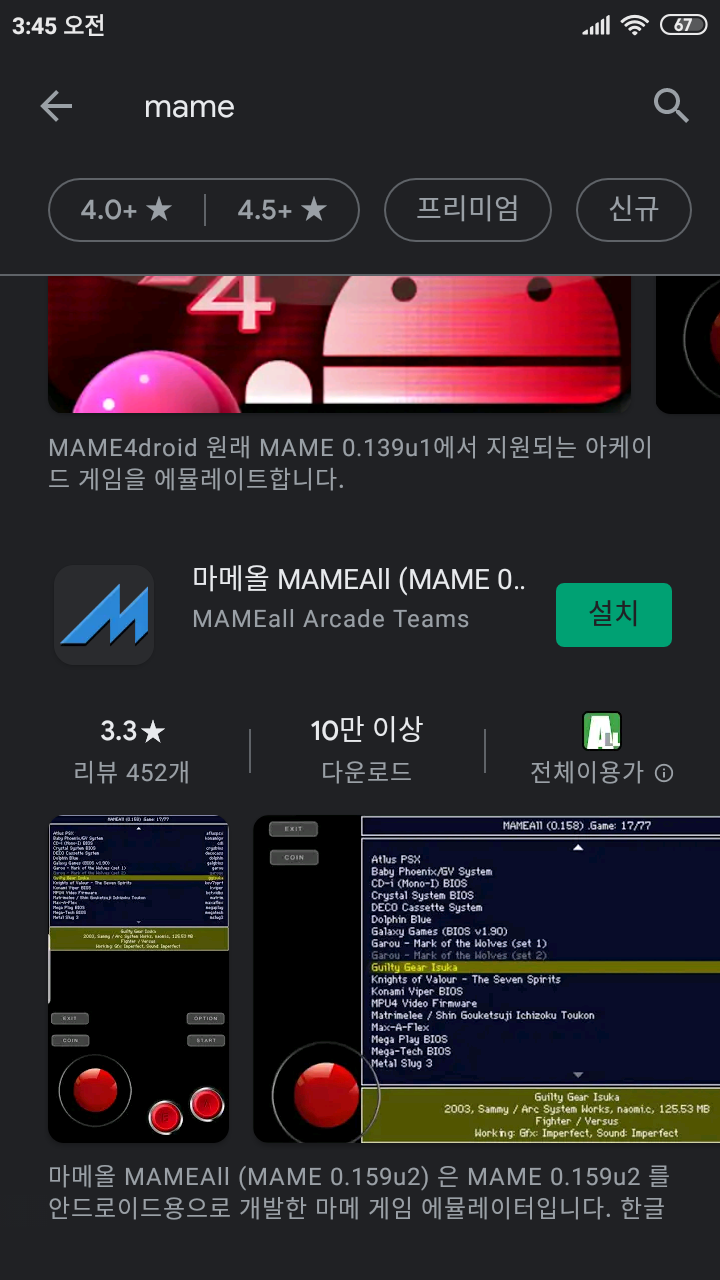 [EMUL] 스마트폰(안드로이드)에서 오락실 게임(MAME ALL)을 해보자 : 네이버 블로그