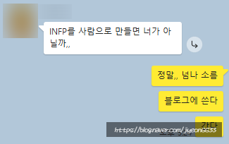  INFP 모음집 (1)